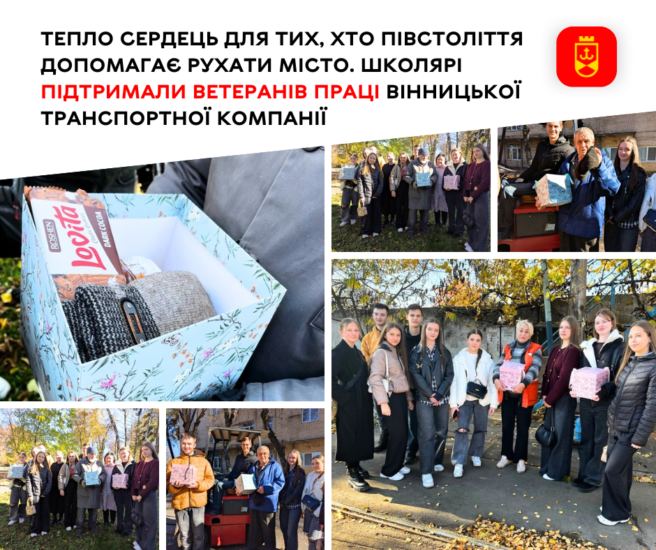 Тепло сердець для тих, хто півстоліття допомагає рухати місто. Школярі підтримали ветеранів праці Вінницької транспортної компанії 